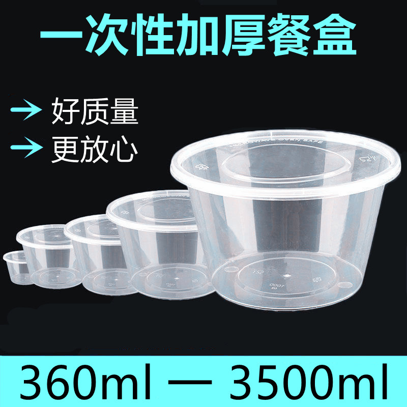 一次性带盖打包餐盒圆形1000