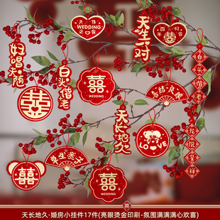 结婚喜字小挂件婚房装饰布置喜字客厅卧室挂饰盆景吊树上绿植用品