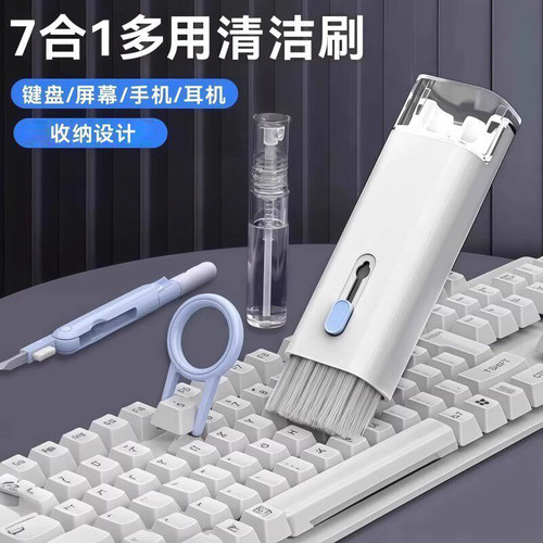 可携式七合一多功能电脑清理键盘