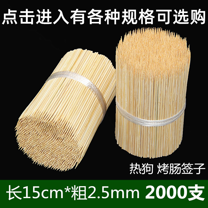 竹签商用烤肠串串香羊肉串鸡排关东煮钵钵鸡工具烧烤一次性竹签子,户外/登山/野营/旅行用品,竹签,淘宝优惠券,粉丝福利购,淘宝优惠卷