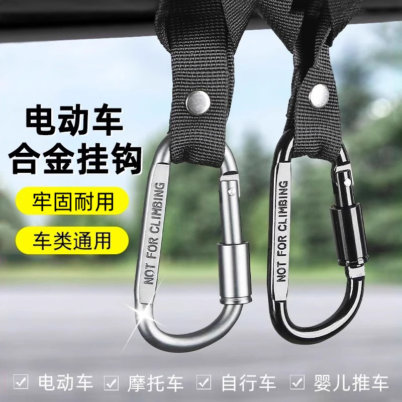 电动车挂钩电瓶自行车摩托车前置