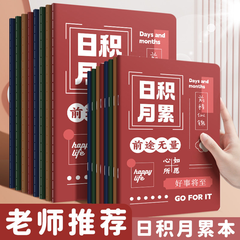 日积月累本A5好词好句好段摘抄本小学生专用B5读书笔记摘抄本一二年级三四年级语文读後感摘记本子励志文字