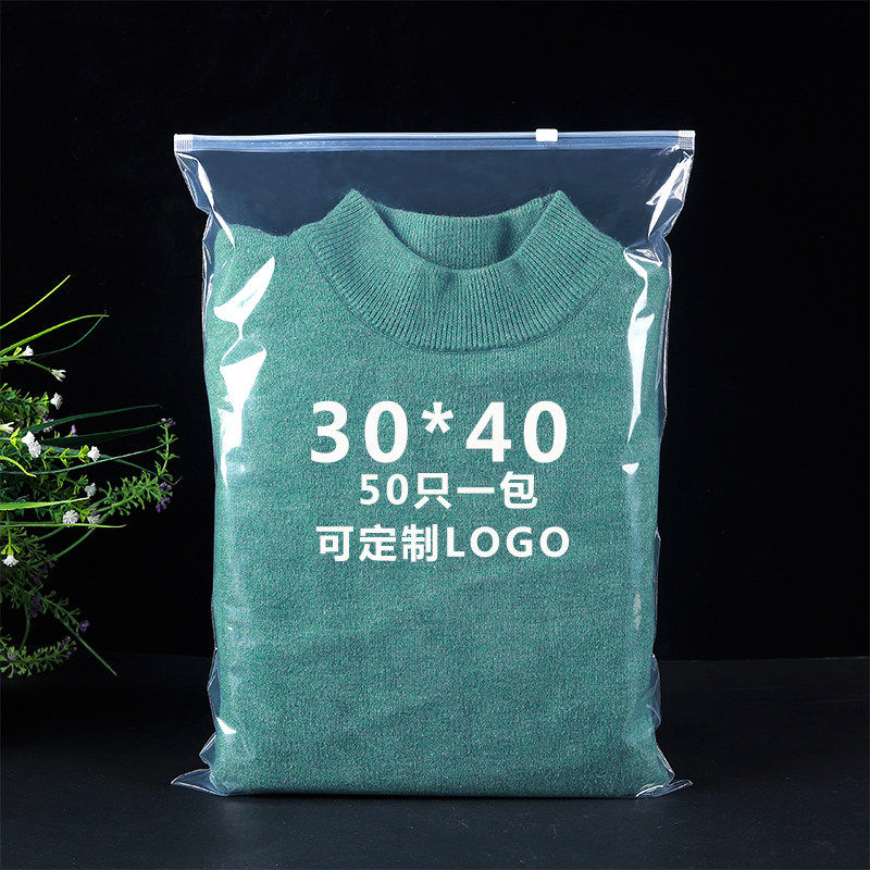 透明服装拉链袋磨砂加厚衣服包装袋自封塑料袋logo印刷30*40