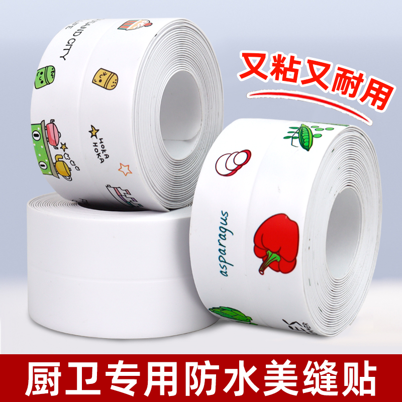美缝贴厨房防水胶带厨卫水槽防霉缝隙水池灶台加宽白色贴条密封条