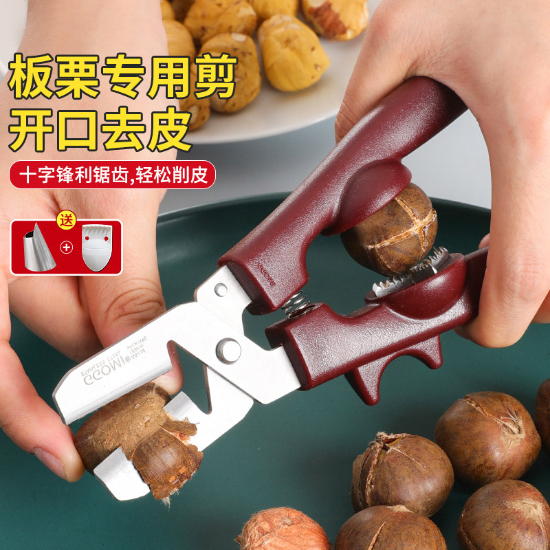 剥板栗开口器剥栗子神器剥壳机专用开口夹切口拨脱壳机去皮削皮刀