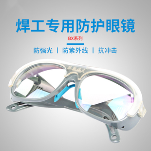 添新焊友烧电焊眼镜焊工专用墨镜防紫外线二保焊防强光防打眼护眼