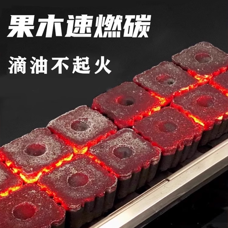 速燃炭烧烤碳无烟果木炭专用易燃