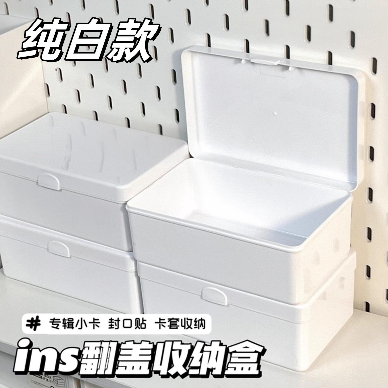 ins无印风纯白翻盖收纳盒出卡手账素材防尘收纳桌面文具整理盒