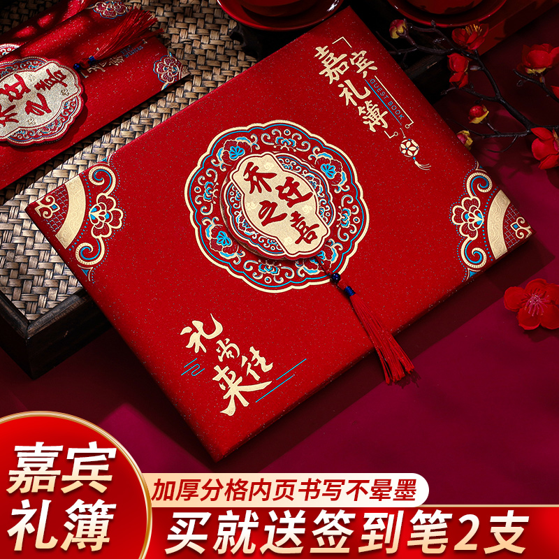 乔迁之喜礼金簿人情礼单记账本