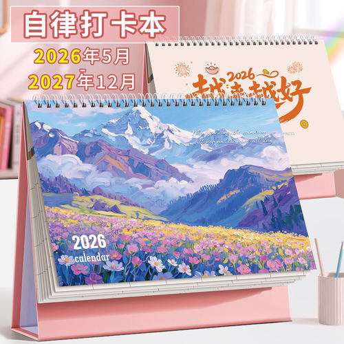桌历2026年新款高颜值大格子
