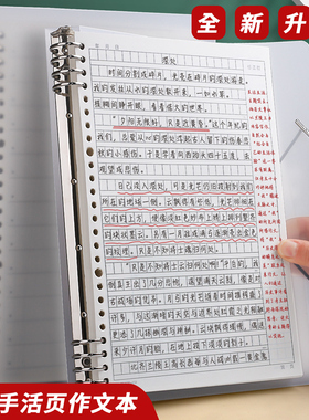 活页作文本b5作文纸方格16k开加厚小学生专用400格300字初中生a4语文本作文簿有旁批带批注修正栏三四五年级