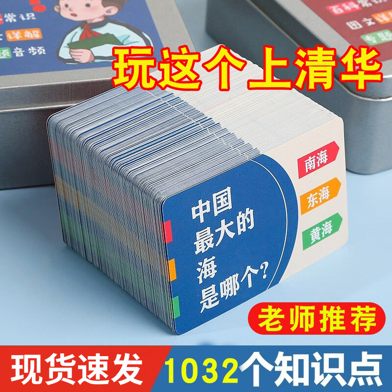 小学生知识能量卡片趣味选答卡牌