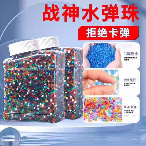 吸水弹珠水弹加硬水晶弹软子