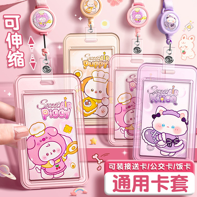 证件卡套小学生校园门禁公交