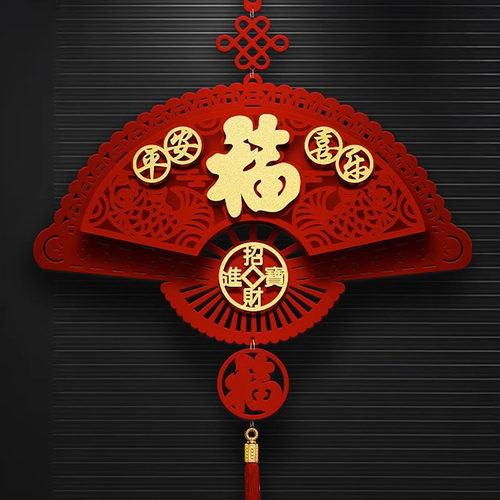 乔迁之喜装饰结客厅福字挂饰