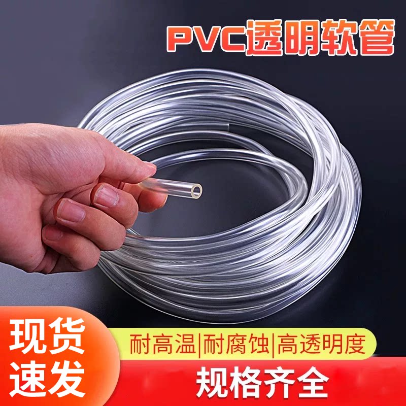 PVC透明软管水管胶软管平管鱼缸潜水泵氧气管家用洗车水管套线管