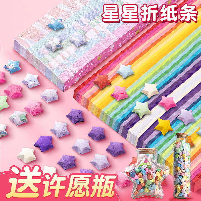 彩色星星折纸玻璃瓶子星星纸折星星专用纸叠星星折纸条幸运星送装小星星的玻璃罐编五角星的手工纸儿童手工