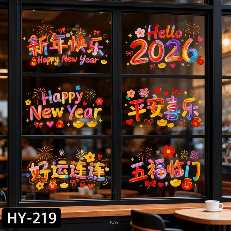 2026年马年春节过年新年装饰品福字门贴窗花贴门贴静电贴玻璃贴,节庆用品/礼品,喜字/剪纸/贴纸,淘宝优惠券,粉丝福利购,淘宝优惠卷