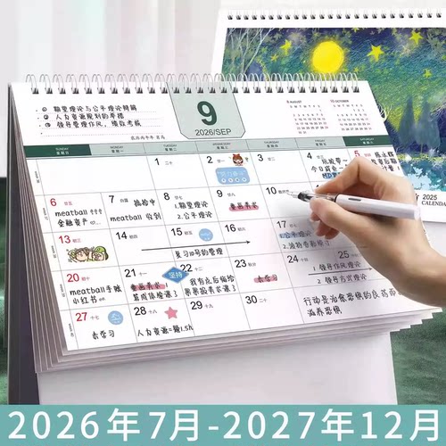 2026年台历日历本创意