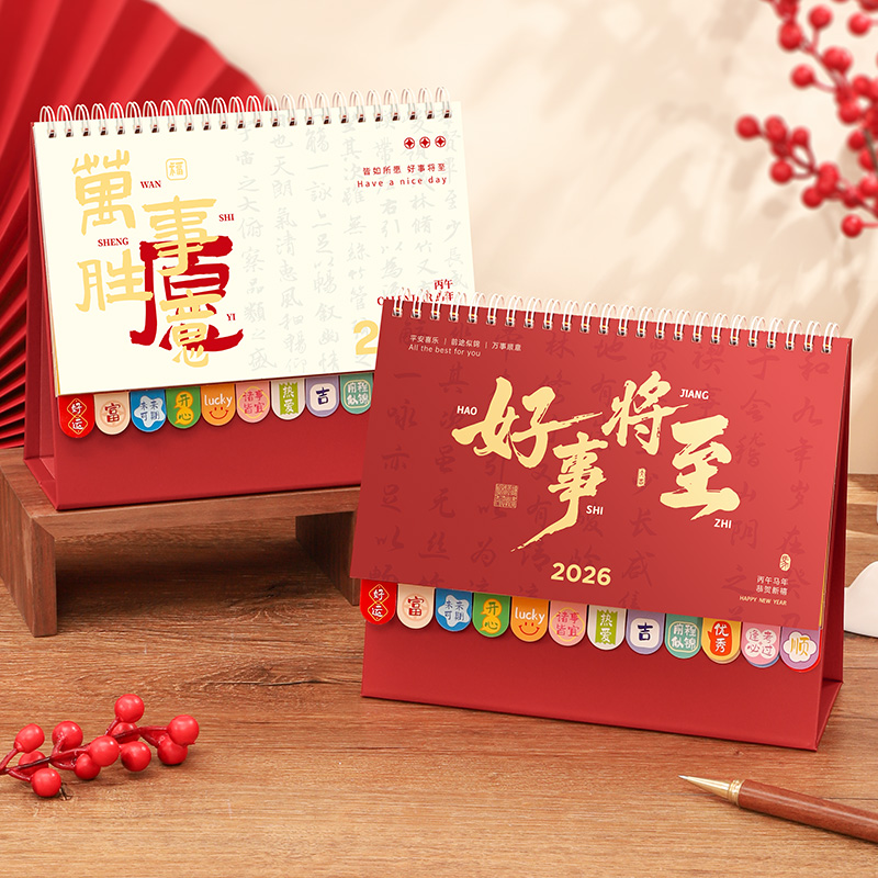 台历2026年新款日历桌面摆件
