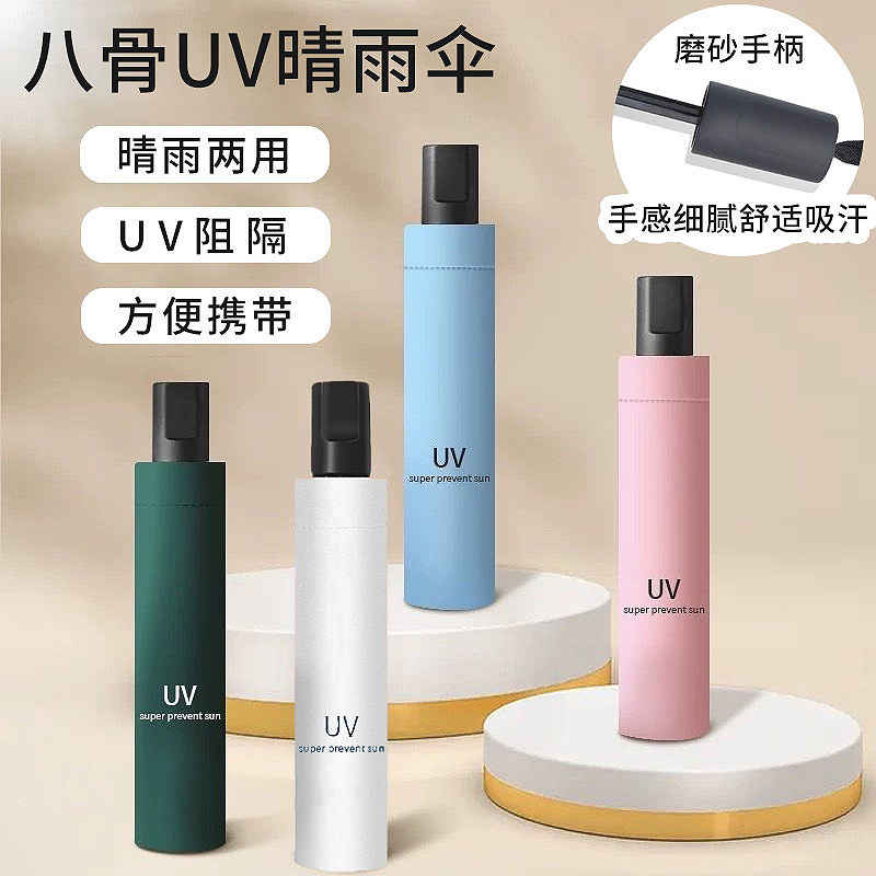 uv晴雨伞8股伞折叠晴雨两用遮阳伞加厚防风大号紫外线防晒