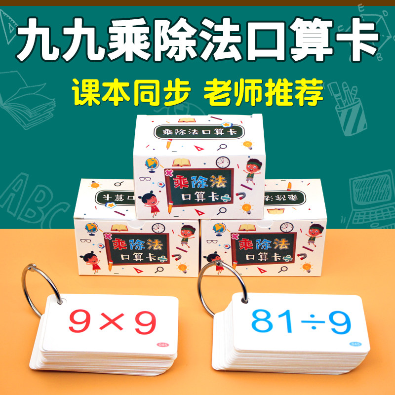 九九乘法口诀卡背诵教具 数学口算练习卡二年级启蒙学习