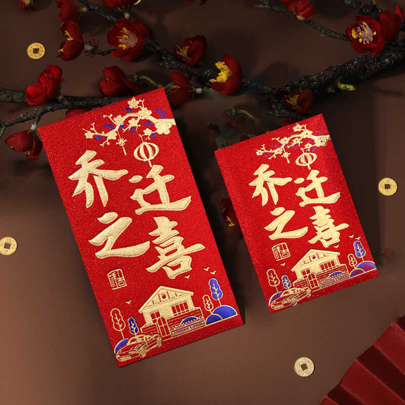 乔迁之喜红包袋磨砂新款搬家入宅大吉乔迁新居专用回礼创意红包封,节庆用品/礼品,红包/利是封,淘宝优惠券,粉丝福利购,淘宝优惠卷