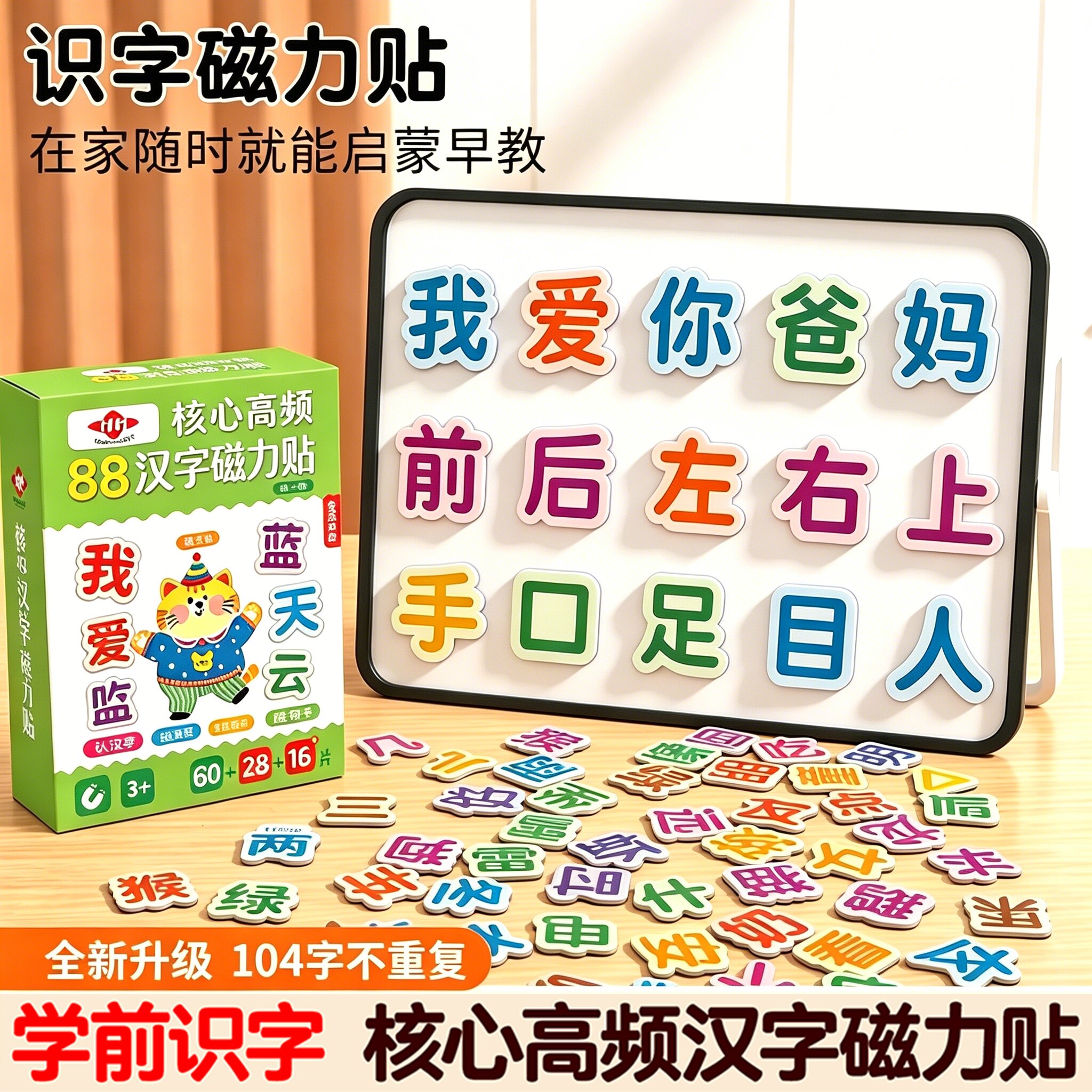 汉字磁力贴冰箱儿童早教幼儿园图片