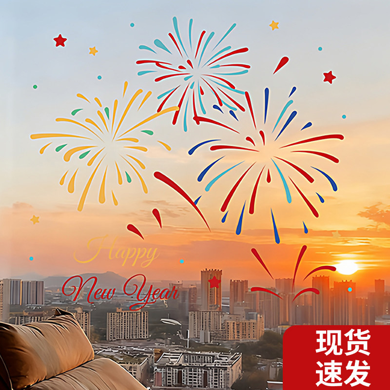 2026新款新年窗花装饰窗户贴纸乔迁之喜布置入宅玻璃门窗氛围烟花,节庆用品/礼品,喜字/剪纸/贴纸,淘宝优惠券,粉丝福利购,淘宝优惠卷