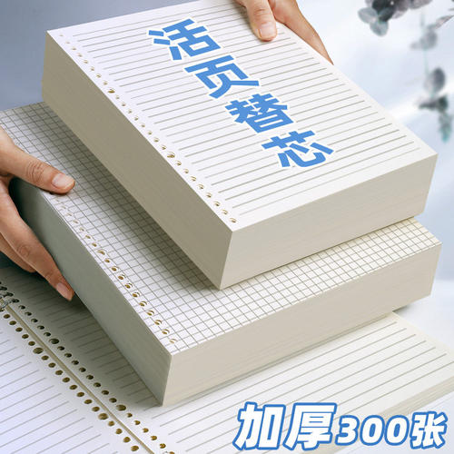 活页纸替换芯加厚可替换横线空白方格活页本内芯康奈尔单卖替芯可拆卸英语单字本学生专用适配A5A4B5各类外壳