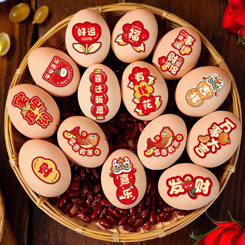 乔迁之喜装饰新房福字贴纸