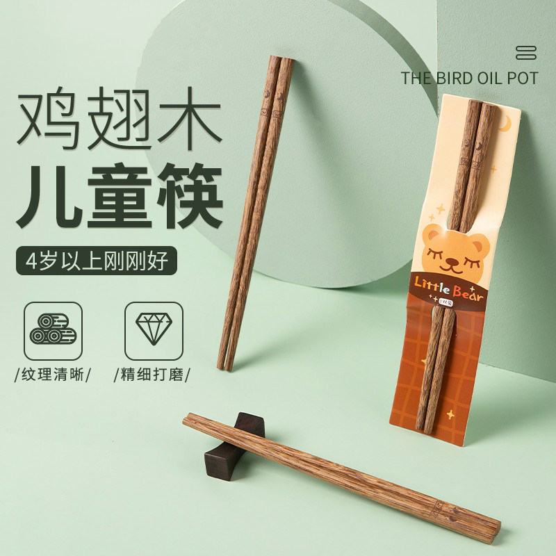 双枪鸡翅木儿童筷子幼儿园小孩专用家用无漆无蜡宝宝实木短快18cm