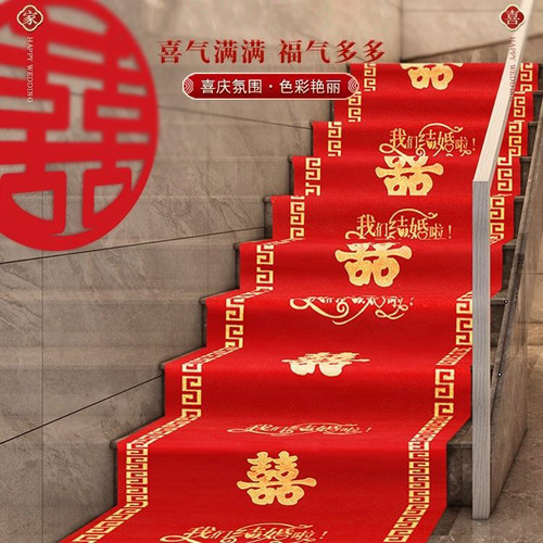 一次性婚庆快乐中国风红地毯