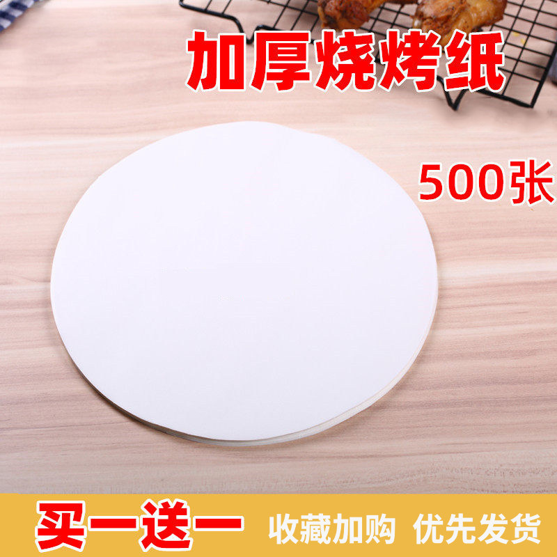 加厚圆形烧烤用纸上烤肉不粘家用吸油烘焙垫纸蛋糕硅油烤盘纸