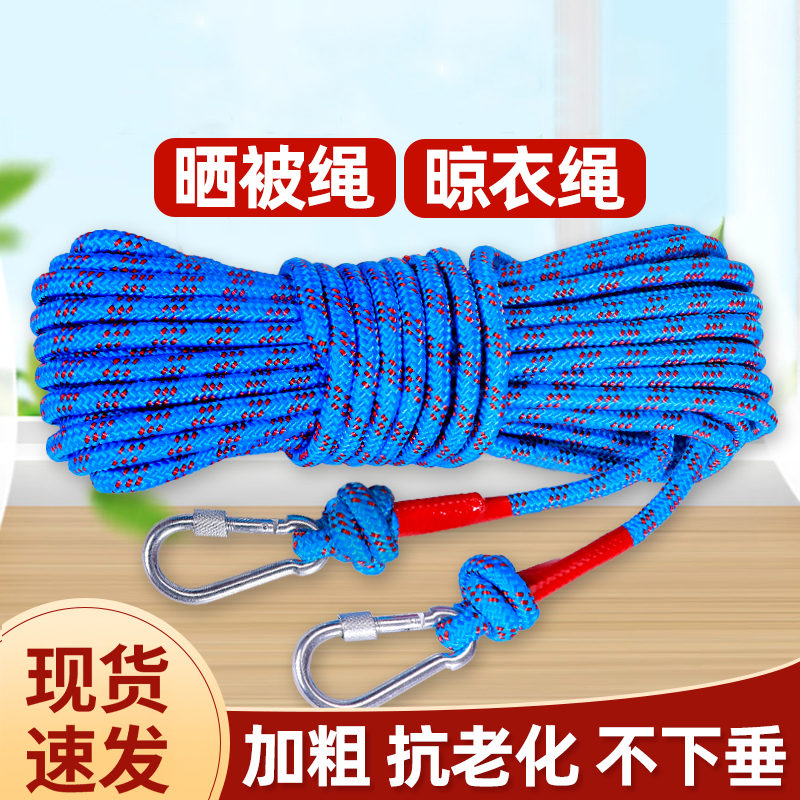 加粗晾衣绳室外晒被子户外凉衣绳