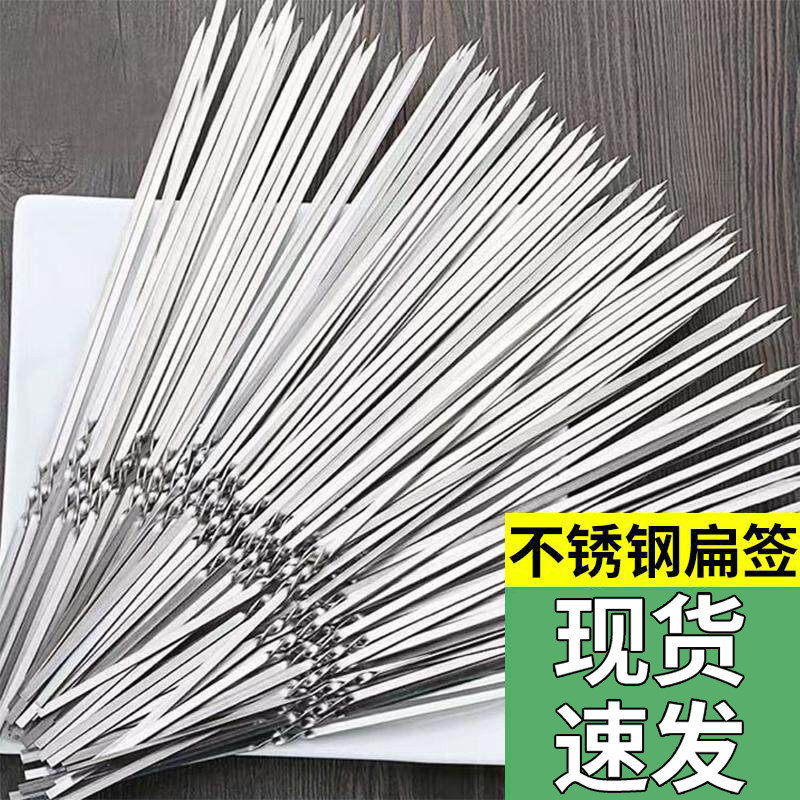 不锈钢烧烤签扁签户外羊肉串烤肉签子钢签铁签圆签全套工具烧烤针