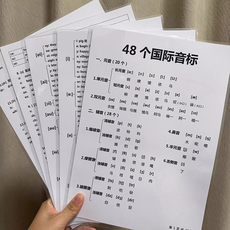 48个国际音标卡片自然拼读对应