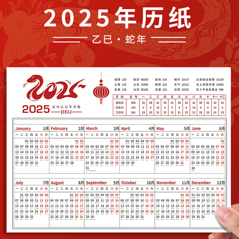 2026年日历挂历纸年历单