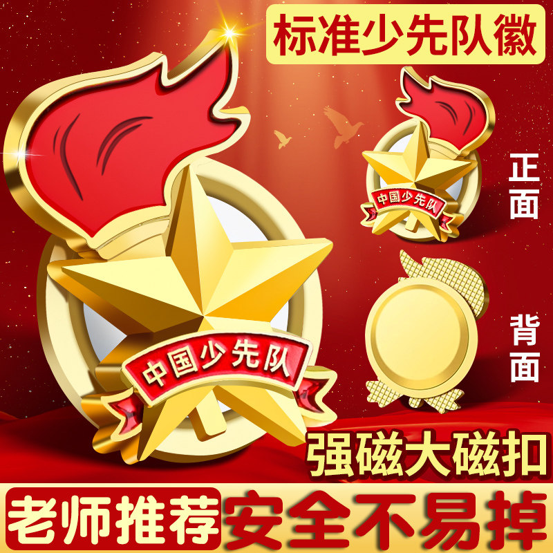 少先队队徽小学生少先队员队徽不褪色2024年新款中国先锋队队徽章