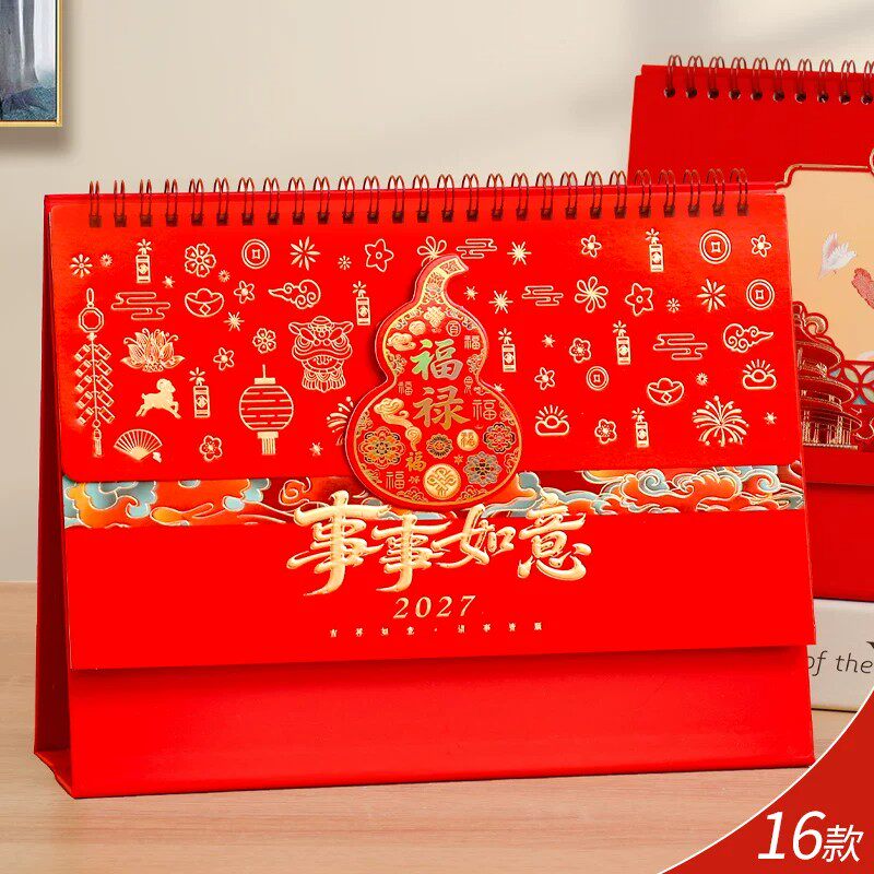 2027年台历羊年企业台历设计公司日历年历创意商务办公桌面月历广告制作订做专版印刷设计内容