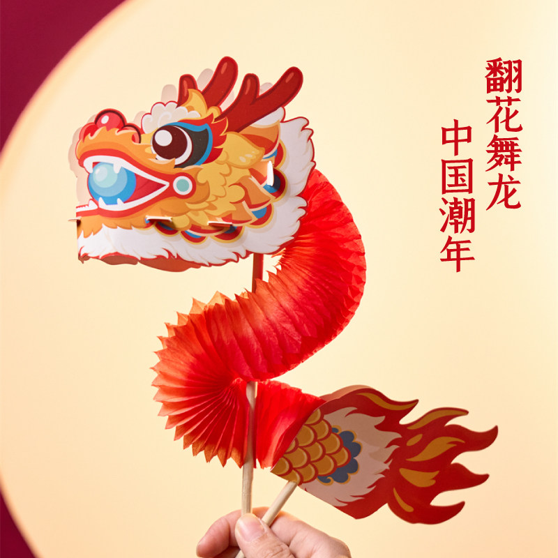 新年如意翻翻龙儿童手工diy纸龙制作材料包幼儿园拉花舞龙道具,玩具/童车/益智/积木/模型,手工创意粘贴类,淘宝优惠券,粉丝福利购,淘宝优惠卷