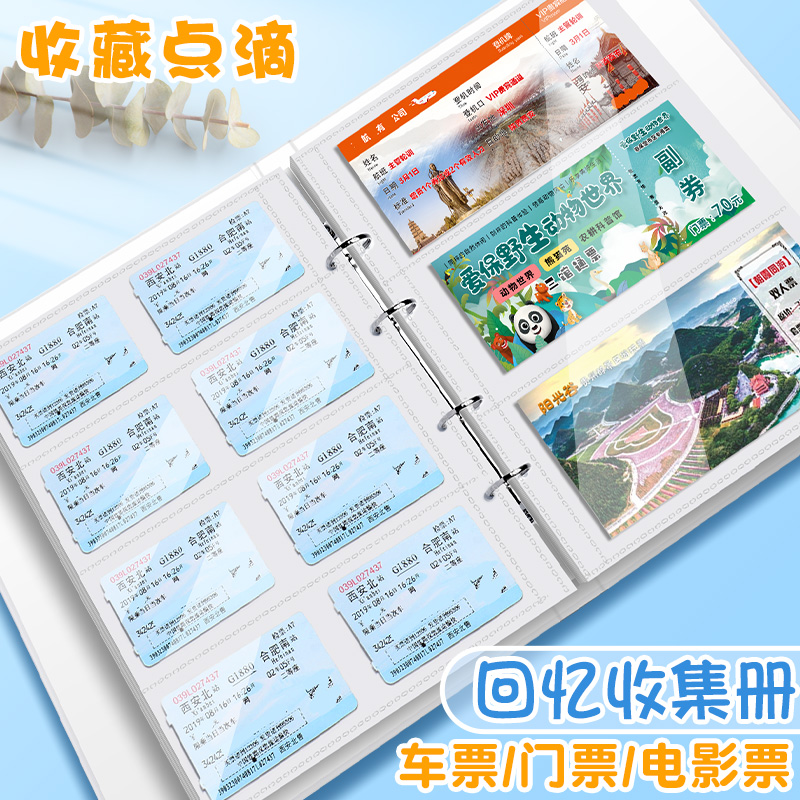 活页回忆收藏册火车票电影车票