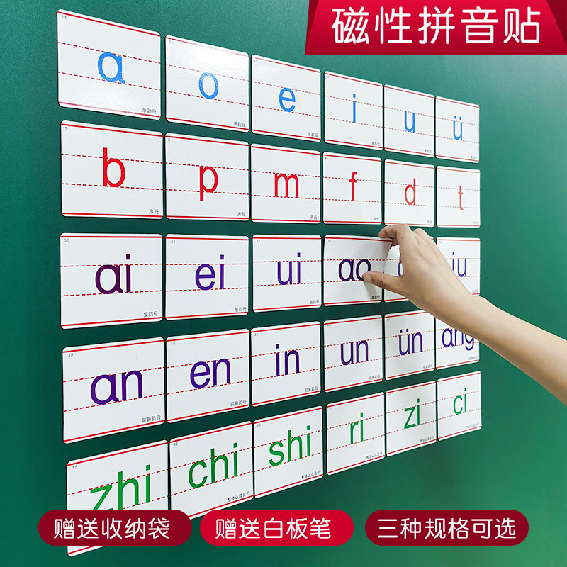 儿童磁性拼音卡片 认知拼图3-8岁早教益智玩具 纸制拼音学习卡
