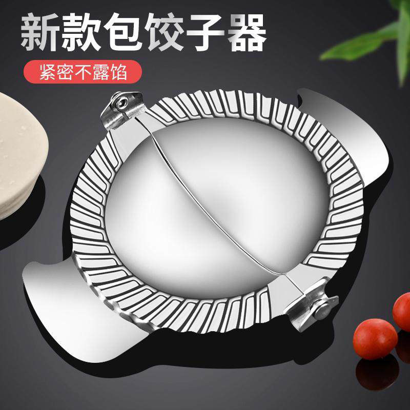 304不锈钢包饺子神器家用压饺子模具新款花型懒人包水饺专用工具