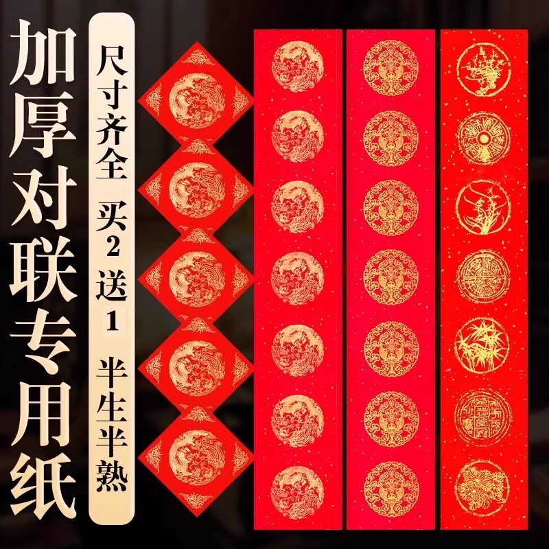 万年红对联纸空白手写2025蛇年新款春联纸批发对联专用纸洒金红纸福字斗方五七九言加厚宣纸自写书法作品定制
