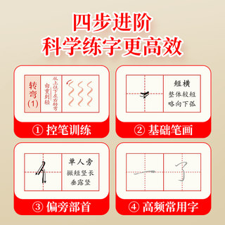 行书控笔训练字帖成年人大学生行楷硬笔书法初学者入门钢笔练字本