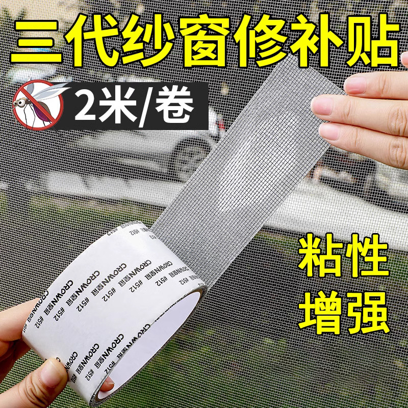 防蚊虫纱窗修补贴胶带补洞贴补纱窗网大破洞家用自粘神器魔术贴