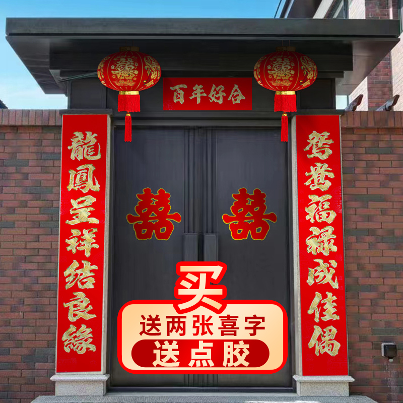 2024新款红卡加厚植绒烫金结婚对联新婚大门装饰喜字婚庆盒装喜联
