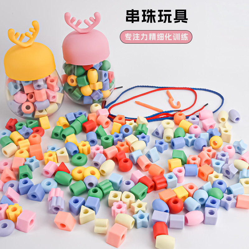 宝宝串珠玩具儿童手工穿线珠子专注力训练精细动作蒙氏早教幼儿园