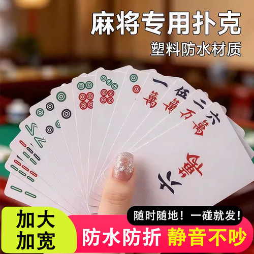 纸牌麻将扑克牌防水专用扑克牌p